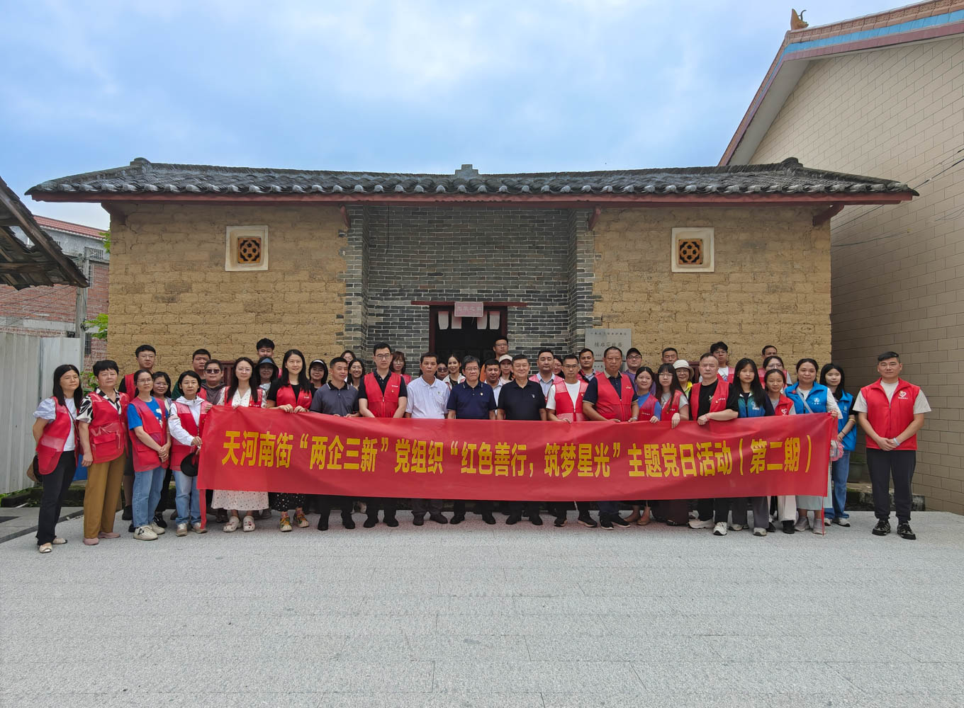 “红色善行，筑梦星光”主题党日活动